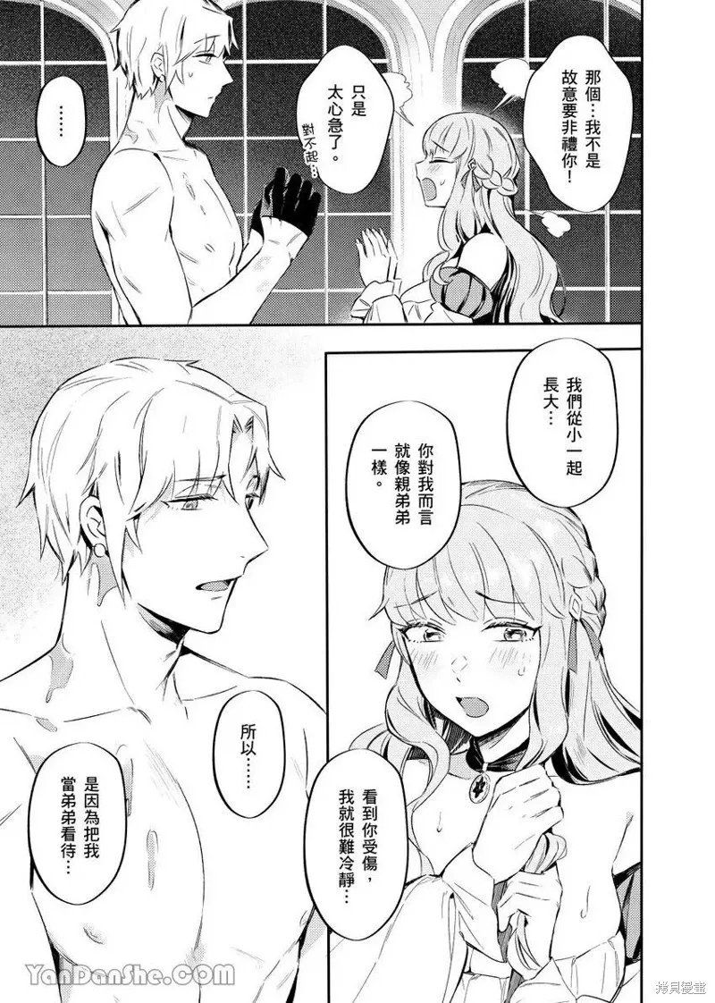 Forest of Strangers Ep. 010 / 异人之森 第010话 - Page 7