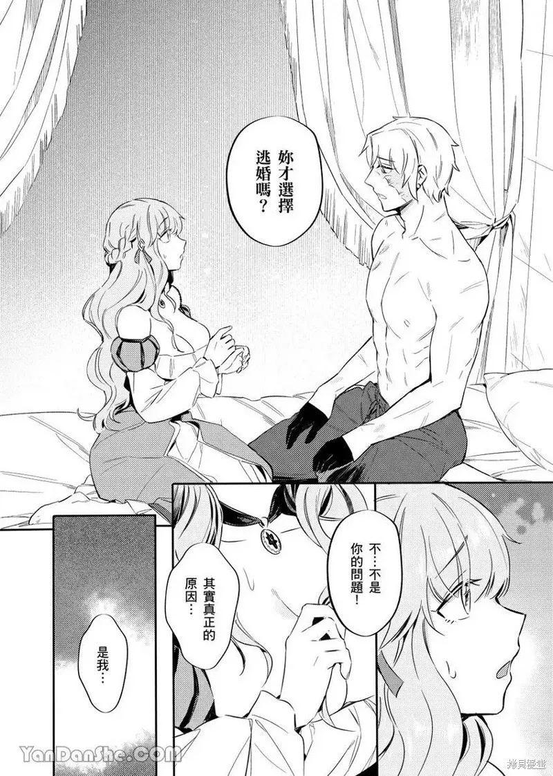 Forest of Strangers Ep. 010 / 异人之森 第010话 - Page 8