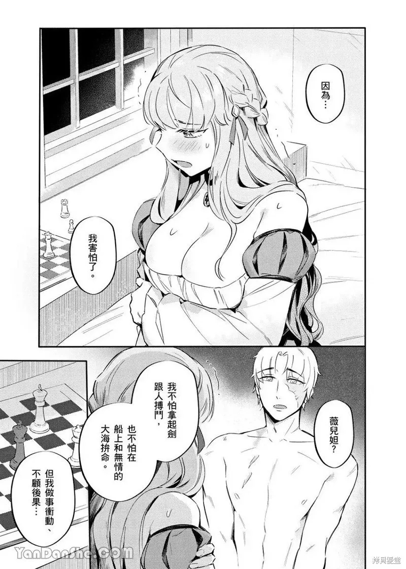 Forest of Strangers Ep. 010 / 异人之森 第010话 - Page 9