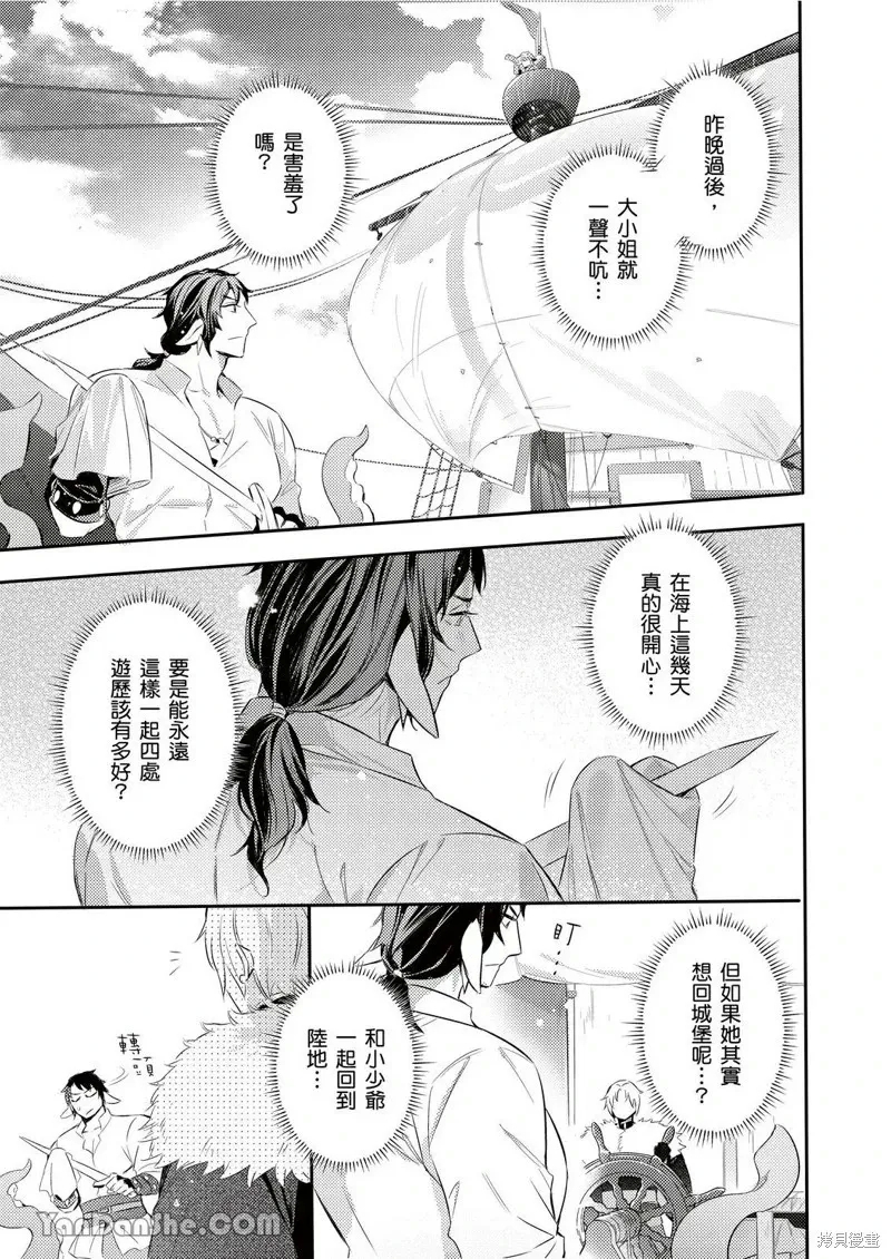 Forest of Strangers Ep. 012 / 异人之森 第012话 - Page 29