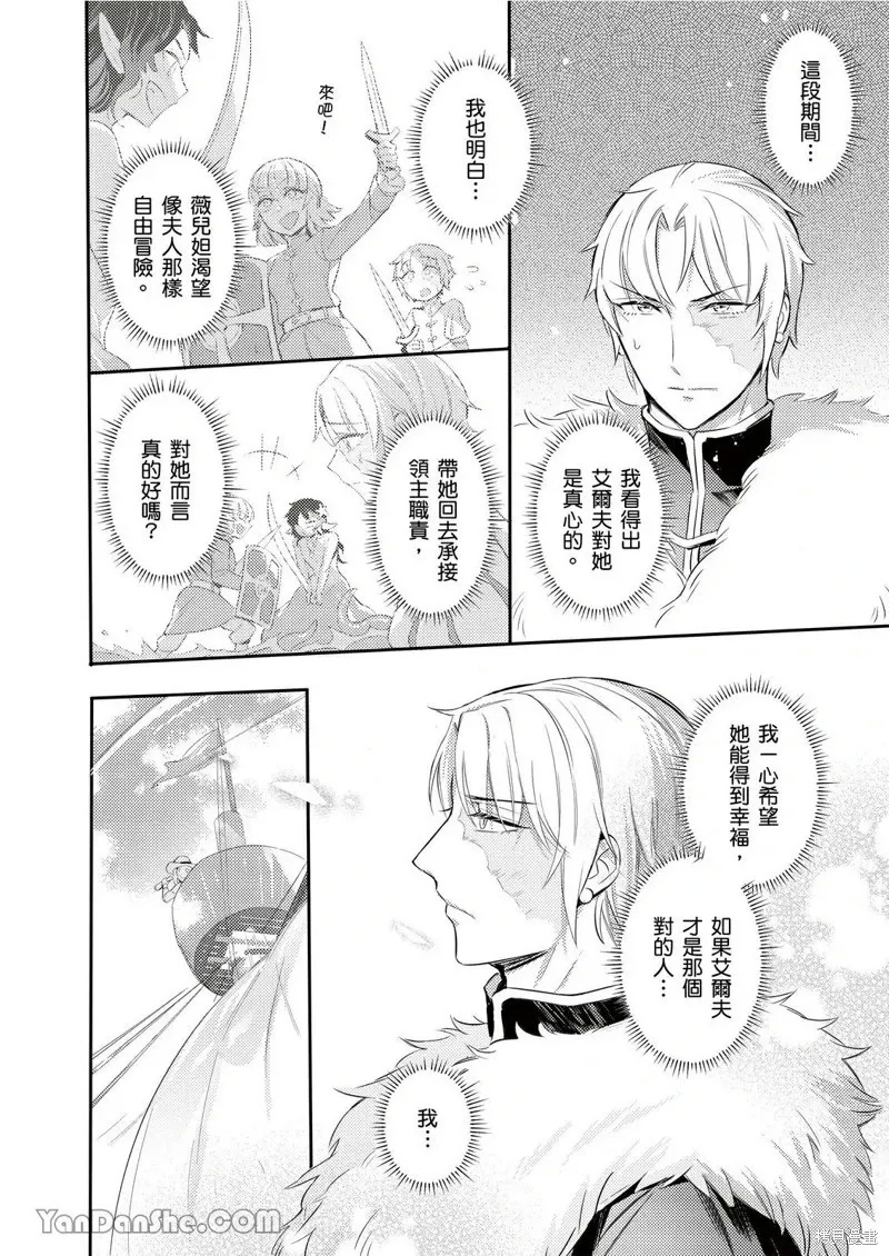 Forest of Strangers Ep. 012 / 异人之森 第012话 - Page 30