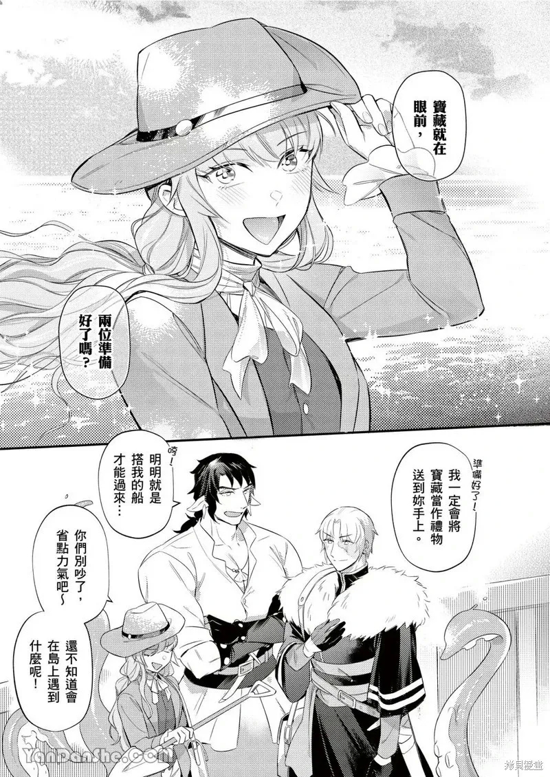 Forest of Strangers Ep. 012 / 异人之森 第012话 - Page 33