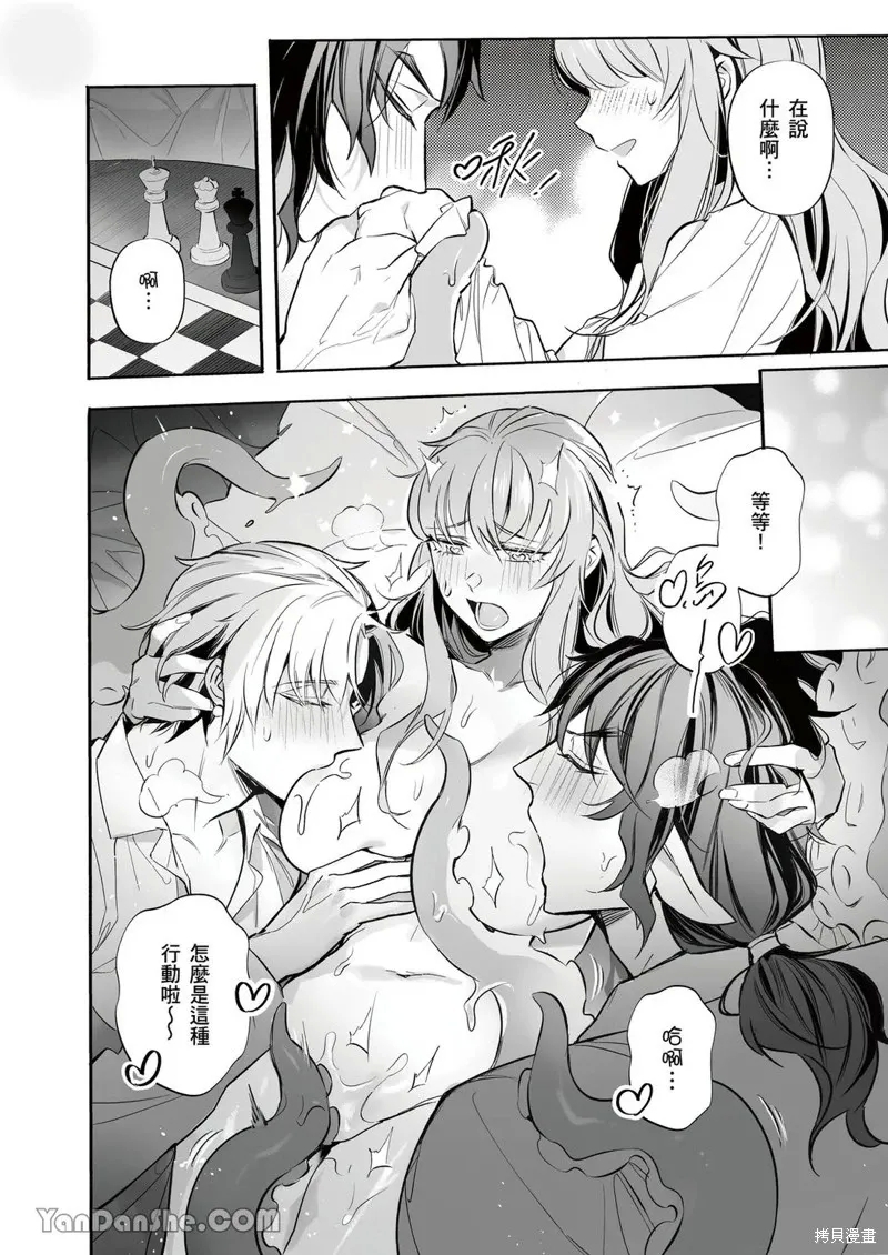 Forest of Strangers Ep. 014 / 异人之森 第014话 - Page 14