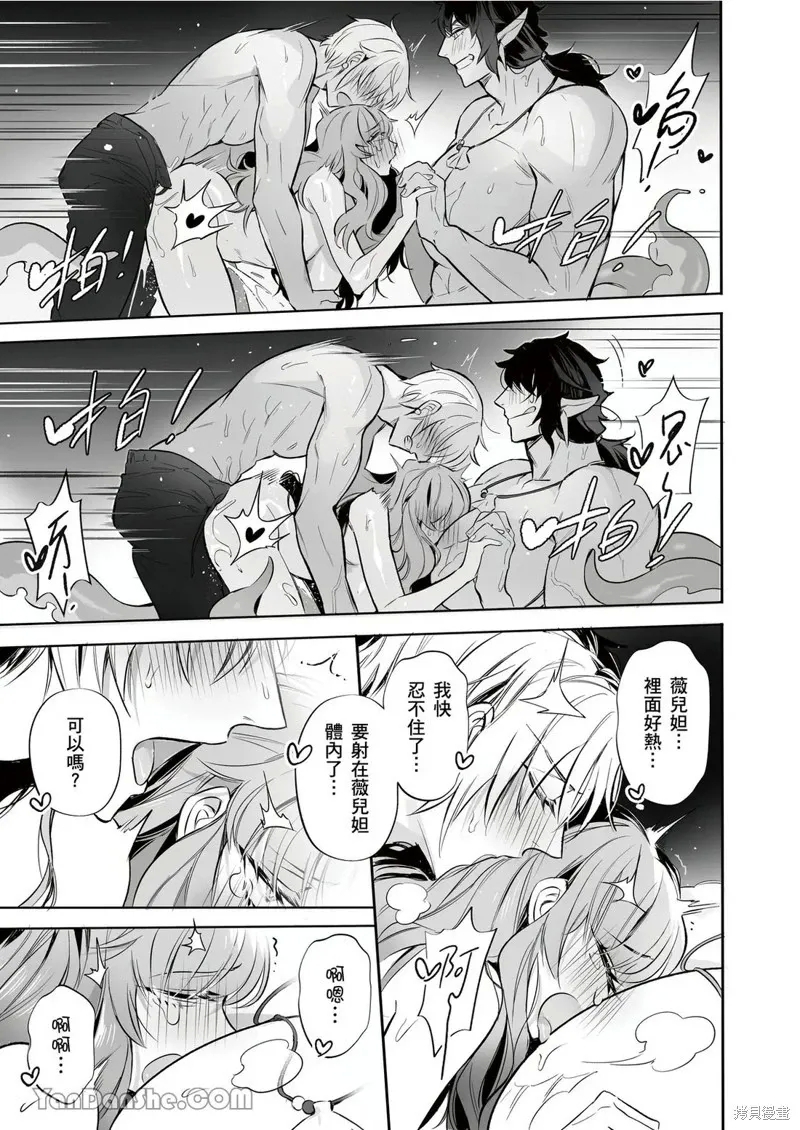 Forest of Strangers Ep. 014 / 异人之森 第014话 - Page 23