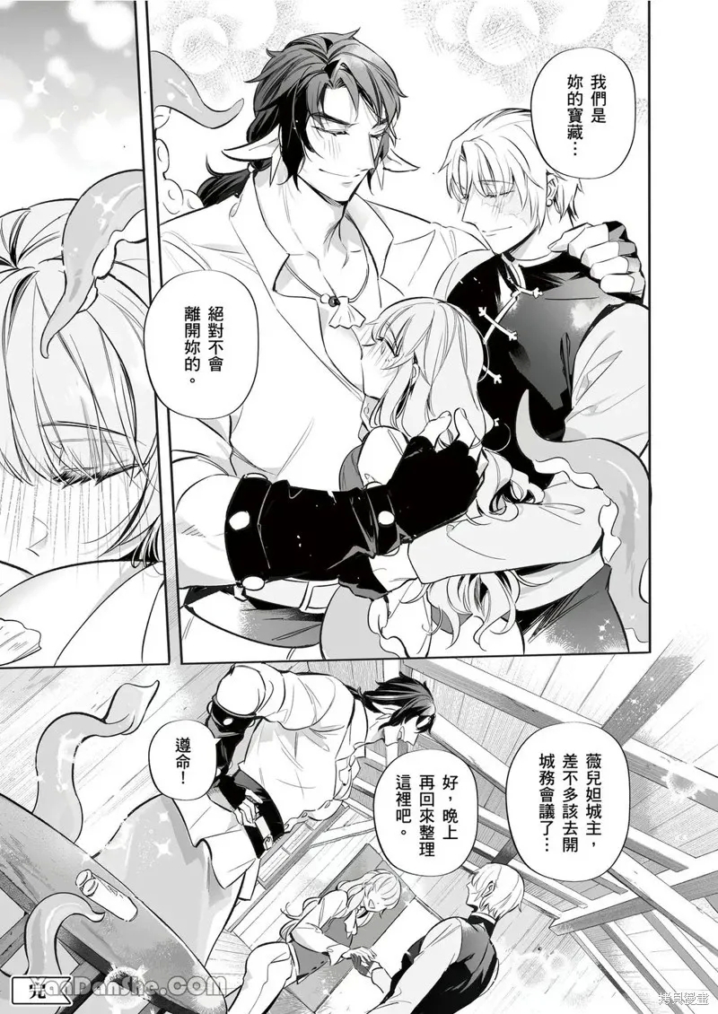 Forest of Strangers Ep. 014 / 异人之森 第014话 - Page 37