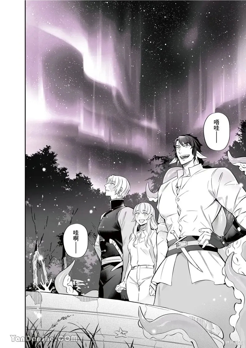 Forest of Strangers Ep. 014 / 异人之森 第014话 - Page 4
