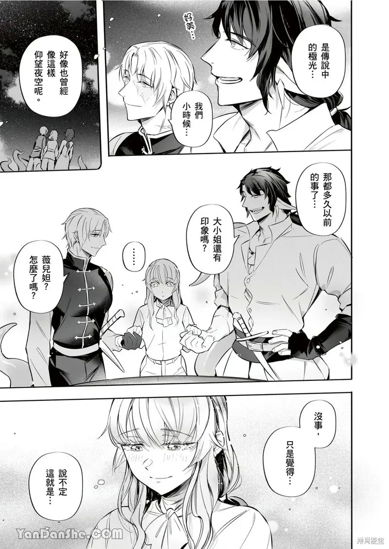 Forest of Strangers Ep. 014 / 异人之森 第014话 - Page 5