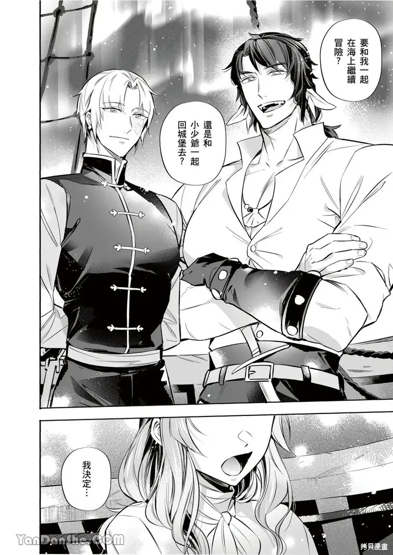 Forest of Strangers Ep. 014 / 异人之森 第014话 - Page 8