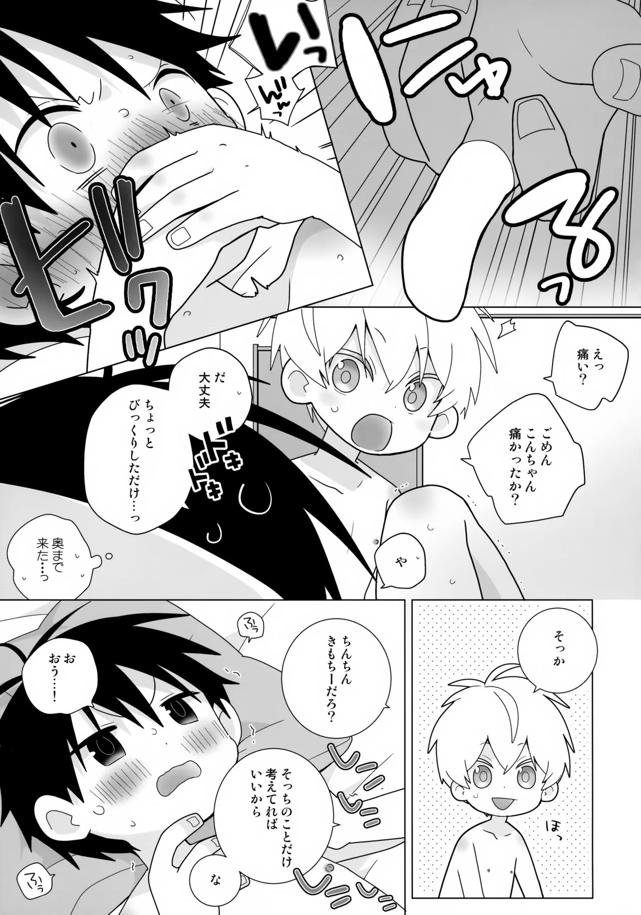 Ichi Kon Kinenbi - Page 10