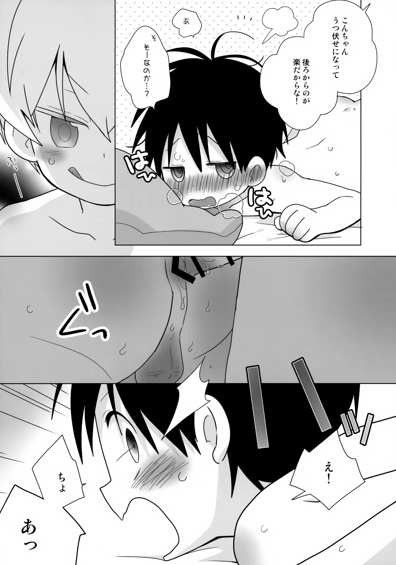 Ichi Kon Kinenbi - Page 12