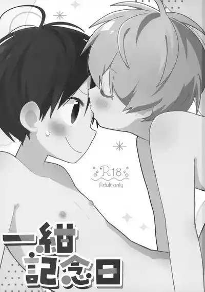 Ichi Kon Kinenbi 1