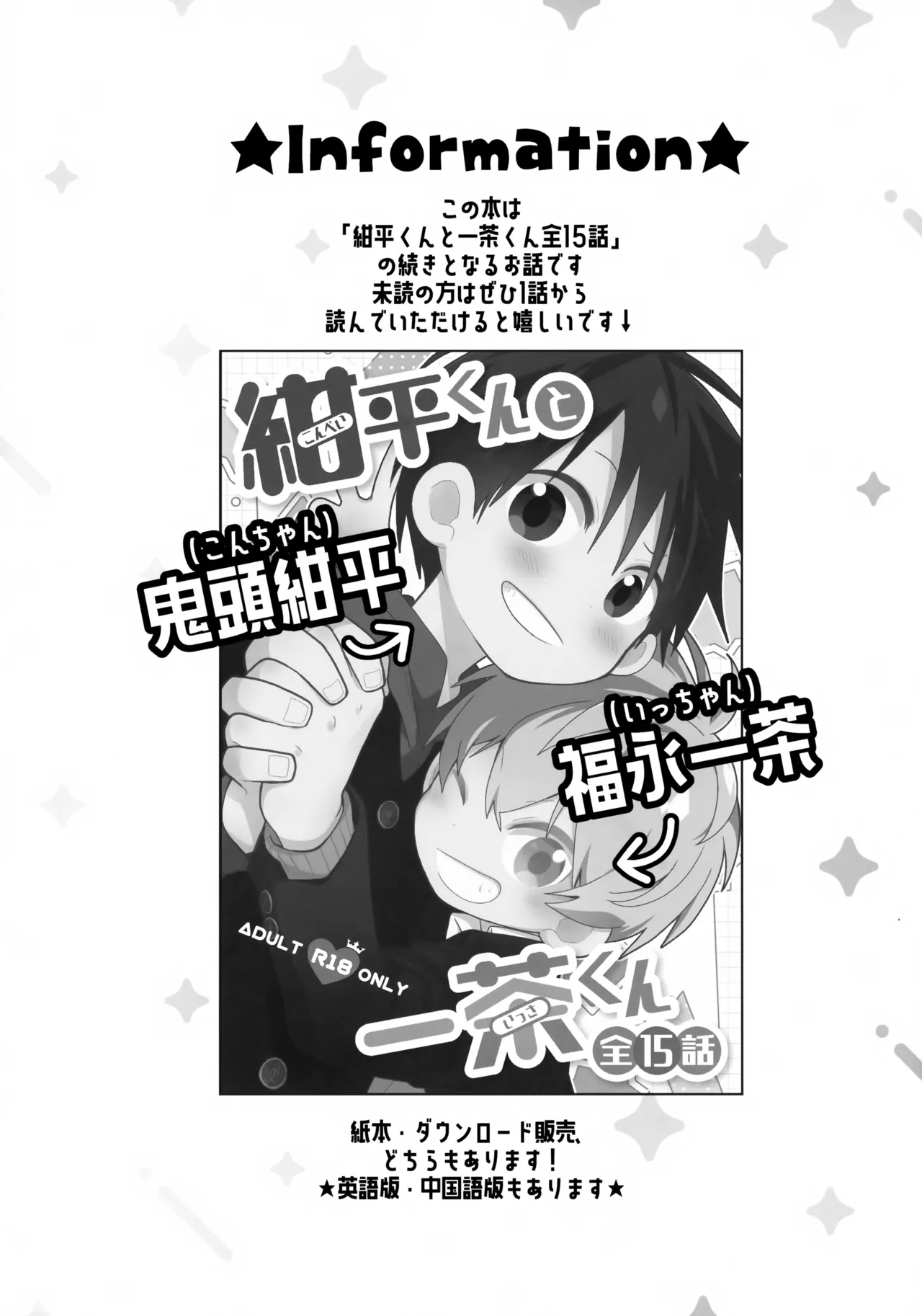 Ichi Kon Kinenbi - Page 3