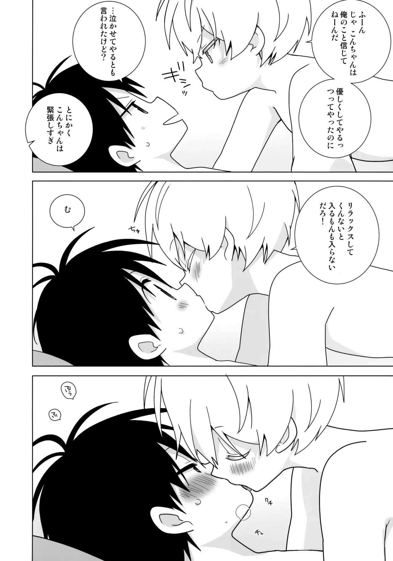 Ichi Kon Kinenbi - Page 5