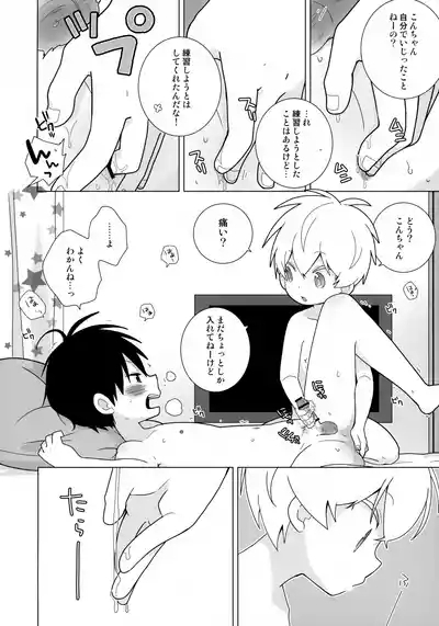 Ichi Kon Kinenbi 8