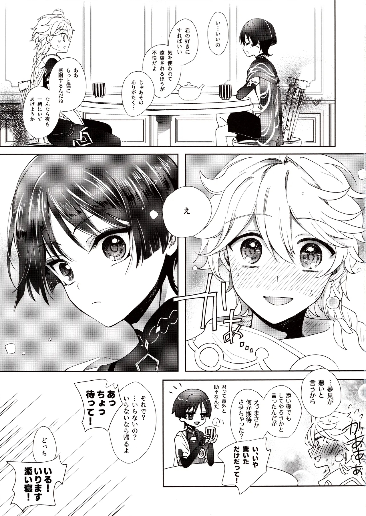 Kimi wa Ningyou to Koi no Yume - Page 10