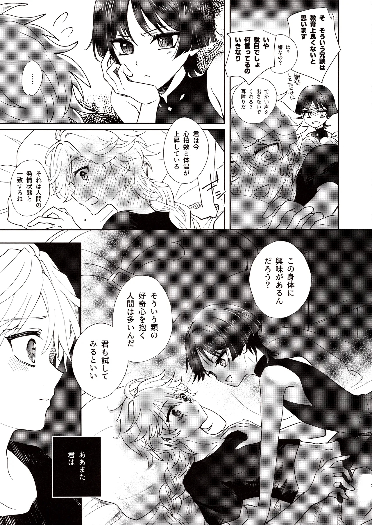 Kimi wa Ningyou to Koi no Yume - Page 12