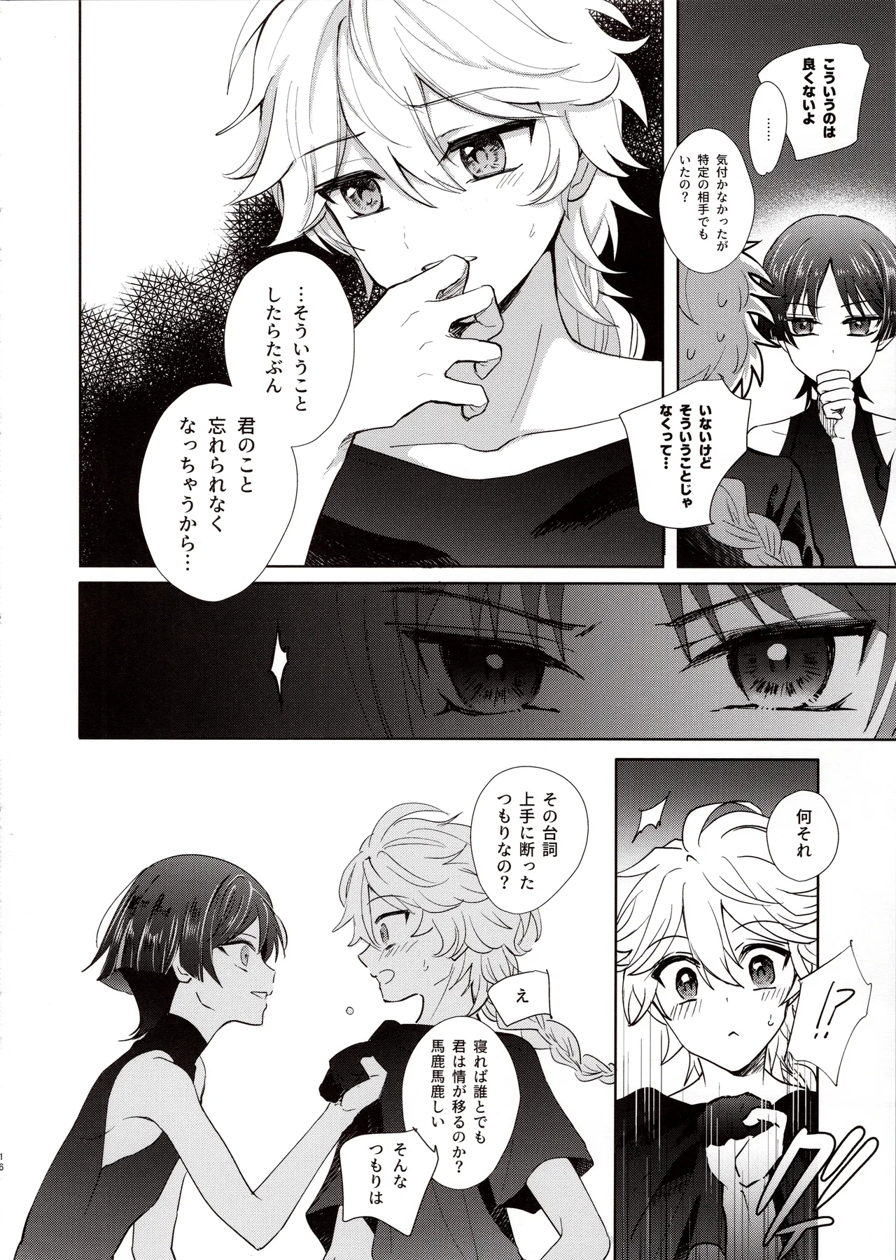 Kimi wa Ningyou to Koi no Yume - Page 15