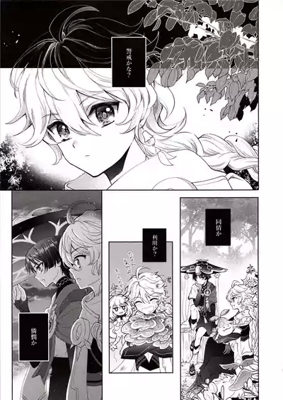 Kimi wa Ningyou to Koi no Yume 4