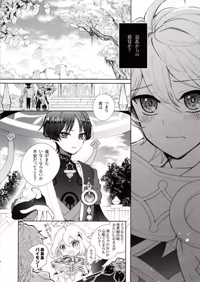 Kimi wa Ningyou to Koi no Yume 5