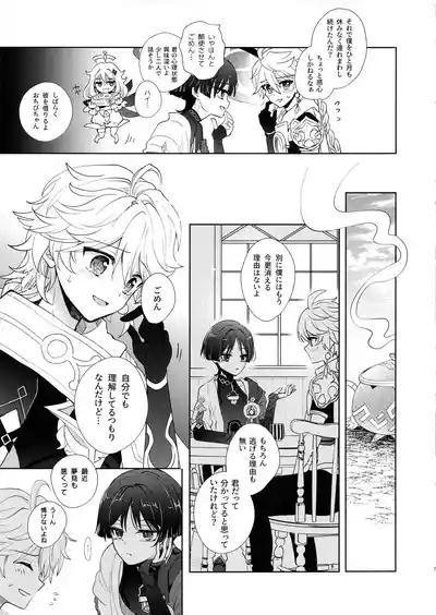 Kimi wa Ningyou to Koi no Yume 6