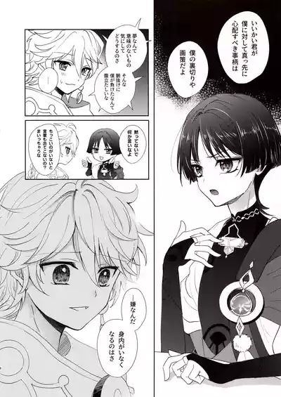 Kimi wa Ningyou to Koi no Yume 7