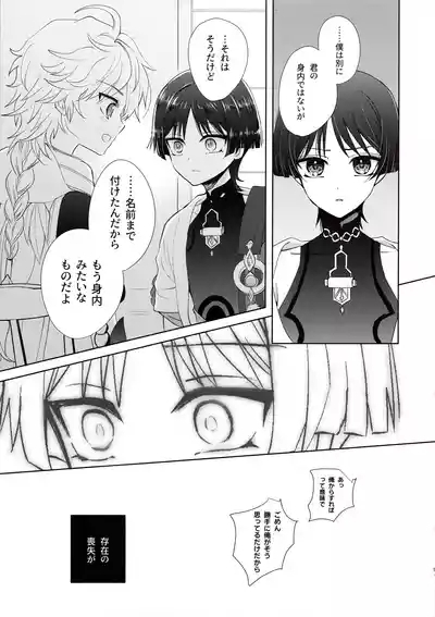 Kimi wa Ningyou to Koi no Yume 8