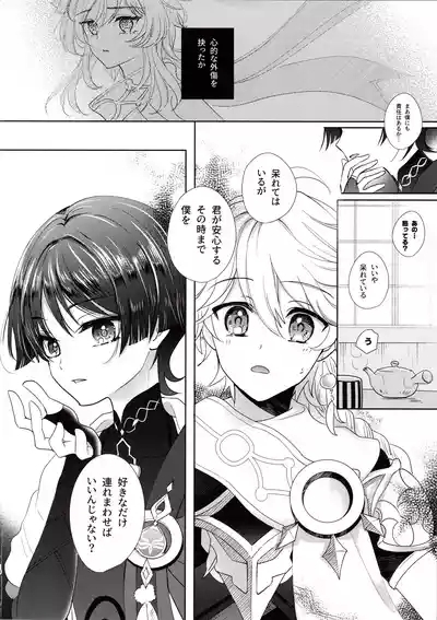 Kimi wa Ningyou to Koi no Yume 9