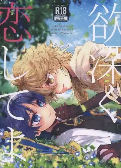 Yokufukaku Koi Shiteyo 1