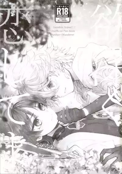 Yokufukaku Koi Shiteyo 2