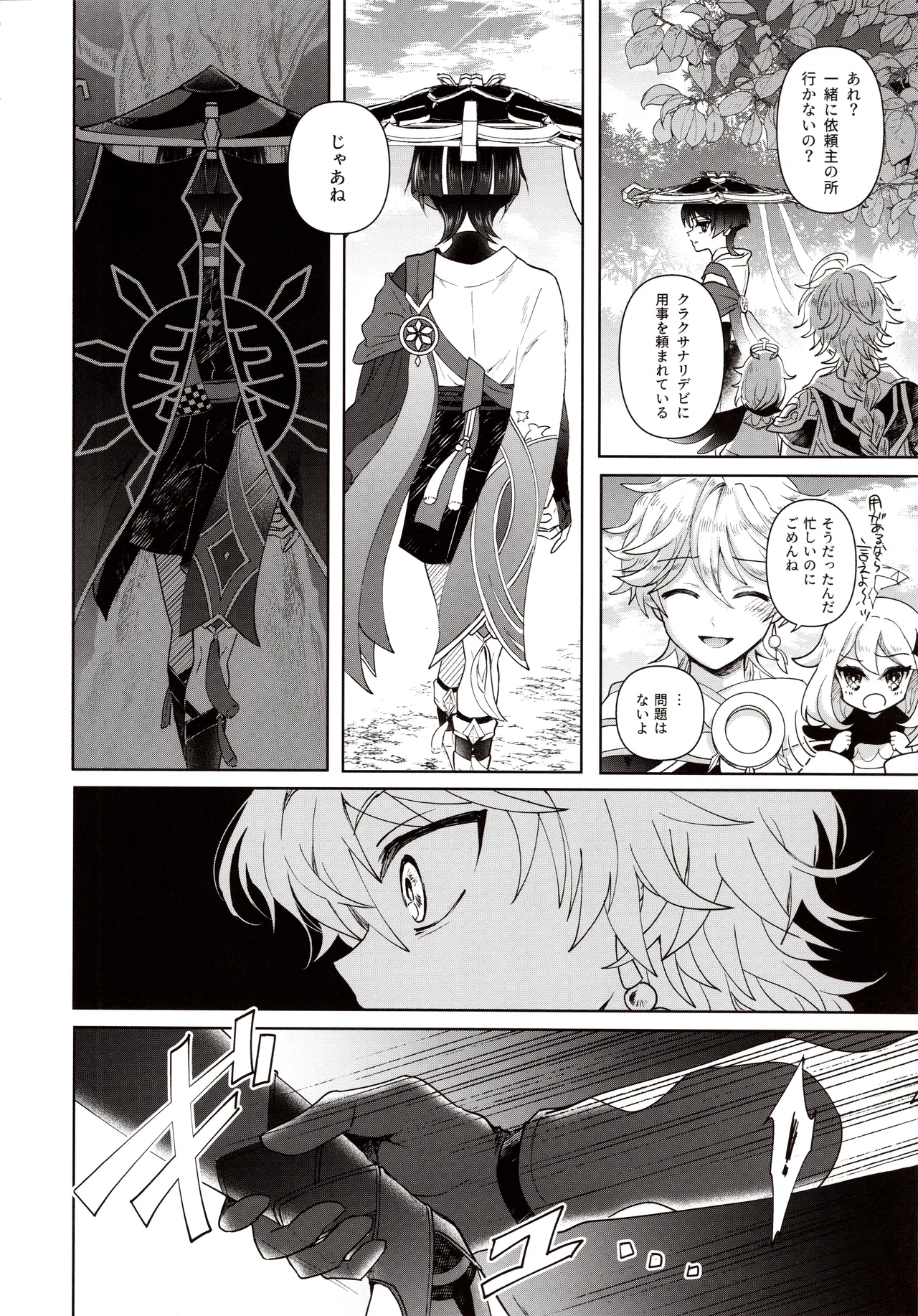 Yokufukaku Koi Shiteyo - Page 5