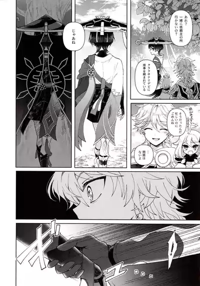 Yokufukaku Koi Shiteyo 5