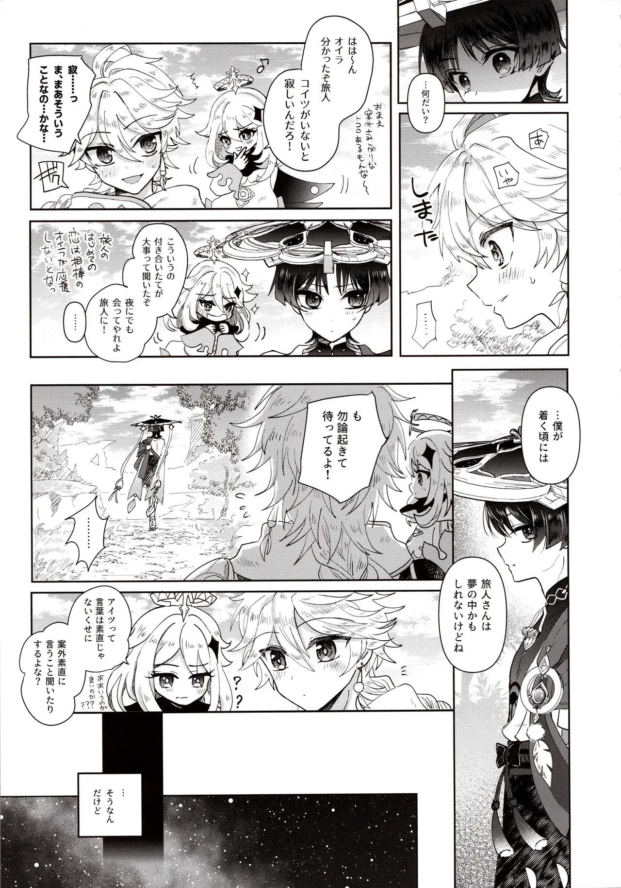 Yokufukaku Koi Shiteyo - Page 6