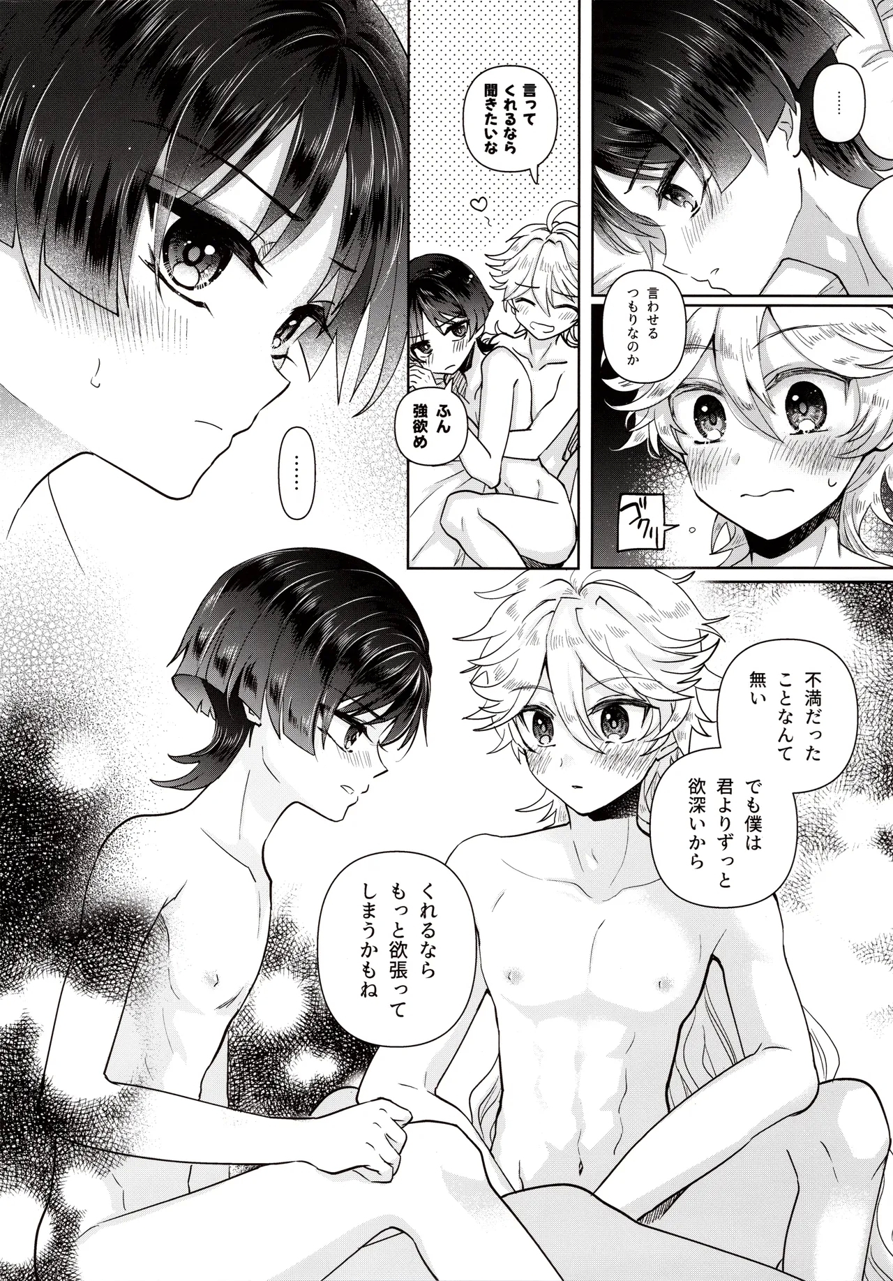 Yokufukaku Koi Shiteyo - Page 9