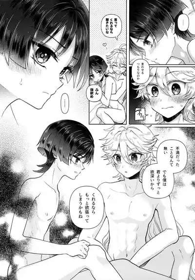 Yokufukaku Koi Shiteyo 9