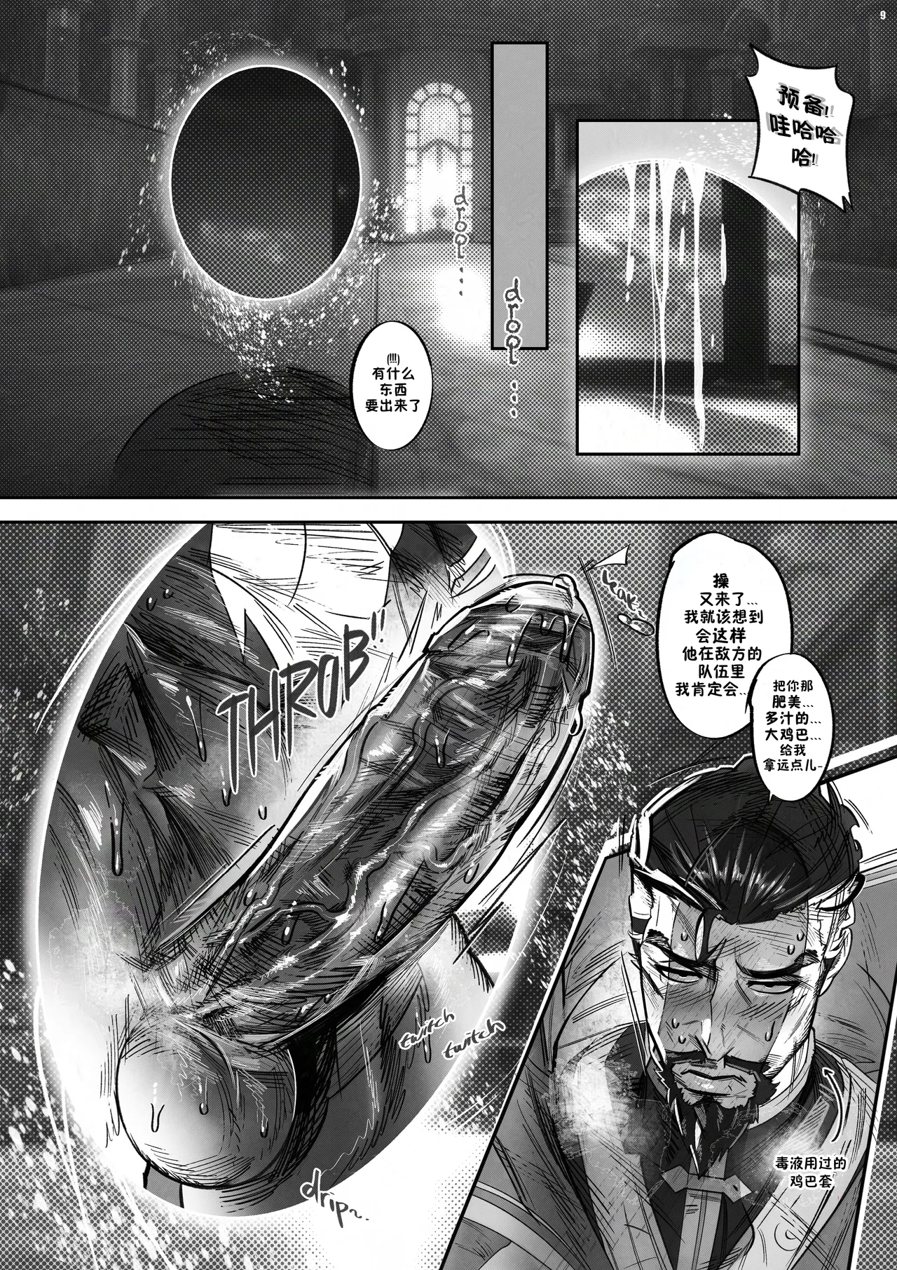 Venom's Smashing Spree|毒液的肉欲冲击 - Page 12