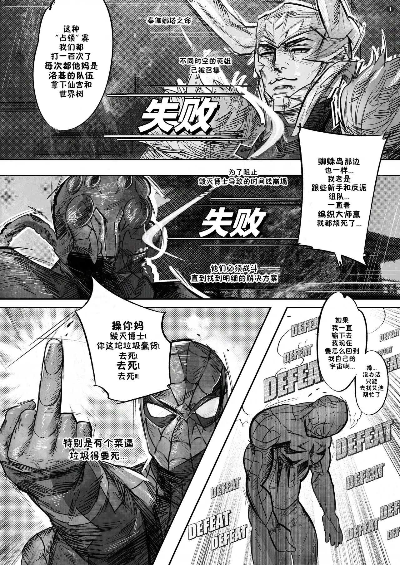 Venom's Smashing Spree|毒液的肉欲冲击 - Page 3