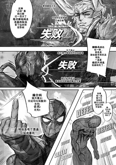 Venom's Smashing Spree|毒液的肉欲冲击 3