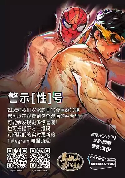 Venom's Smashing Spree|毒液的肉欲冲击 4