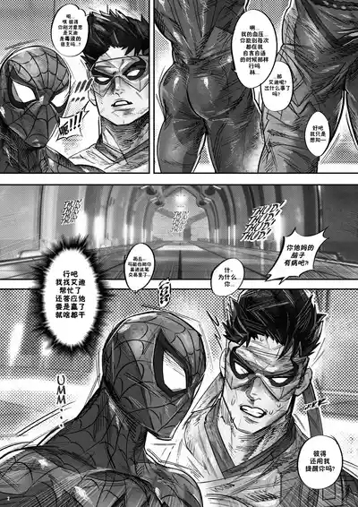 Venom's Smashing Spree|毒液的肉欲冲击 5