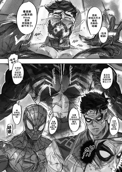 Venom's Smashing Spree|毒液的肉欲冲击 7