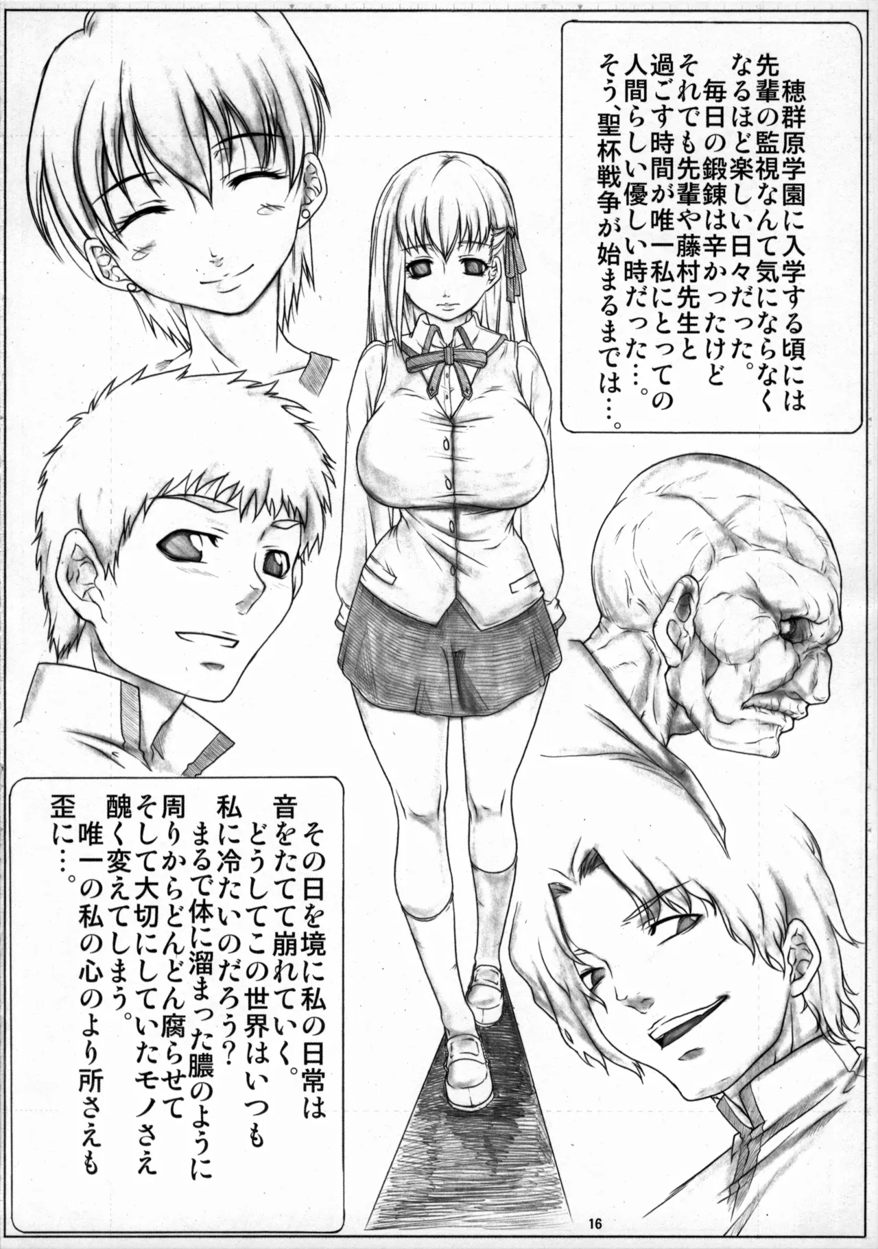 Angel's Stroke 14 Kuroki Sakura no Mai Chiru Yoru ni - Page 17
