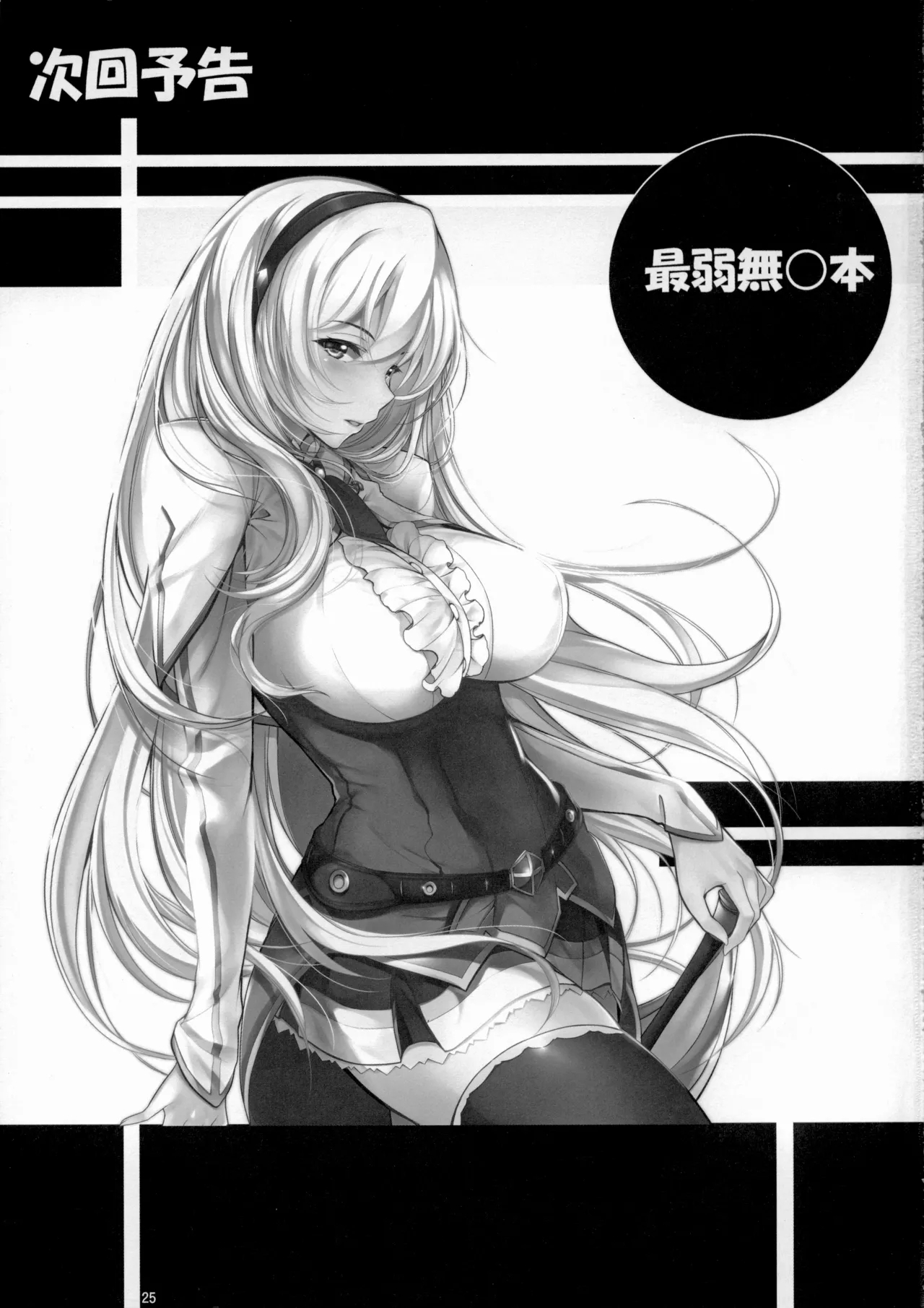 Angel's stroke 94 Kairakujou no Ayame!! - Page 26