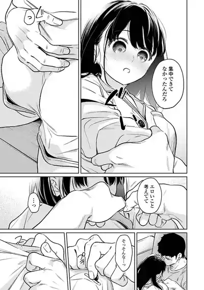 Fumitsuki Sou] 1LDK+JK Ikinari Doukyo? Mitchaku!? Hatsu Ecchi!!? Ch.53 10