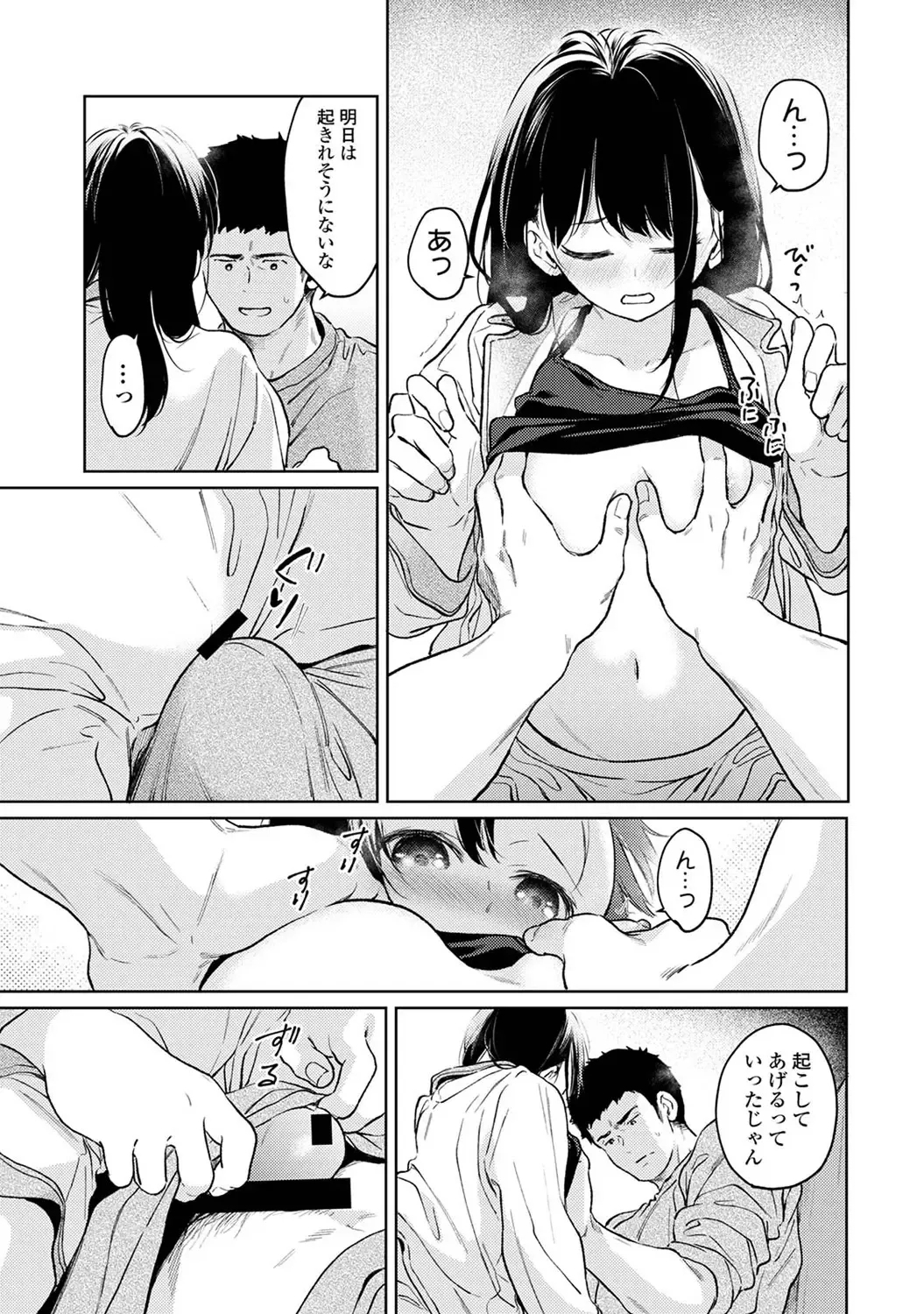 Fumitsuki Sou] 1LDK+JK Ikinari Doukyo? Mitchaku!? Hatsu Ecchi!!? Ch.53 - Page 12