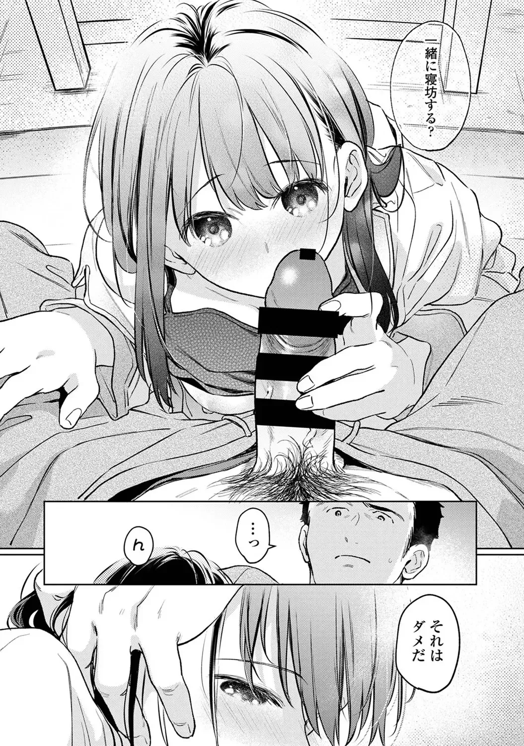 Fumitsuki Sou] 1LDK+JK Ikinari Doukyo? Mitchaku!? Hatsu Ecchi!!? Ch.53 - Page 13