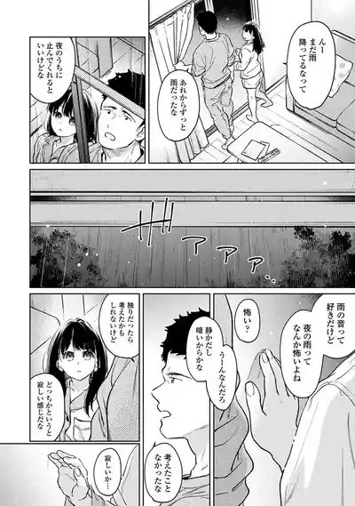 Fumitsuki Sou] 1LDK+JK Ikinari Doukyo? Mitchaku!? Hatsu Ecchi!!? Ch.53 3