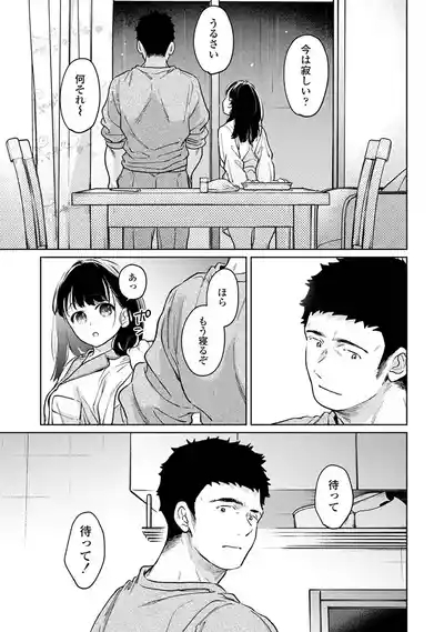 Fumitsuki Sou] 1LDK+JK Ikinari Doukyo? Mitchaku!? Hatsu Ecchi!!? Ch.53 4