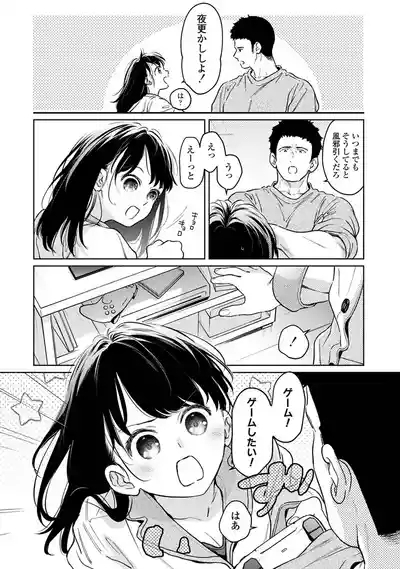 Fumitsuki Sou] 1LDK+JK Ikinari Doukyo? Mitchaku!? Hatsu Ecchi!!? Ch.53 5