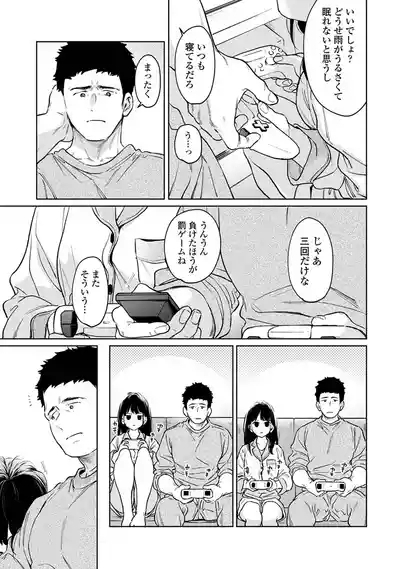 Fumitsuki Sou] 1LDK+JK Ikinari Doukyo? Mitchaku!? Hatsu Ecchi!!? Ch.53 6