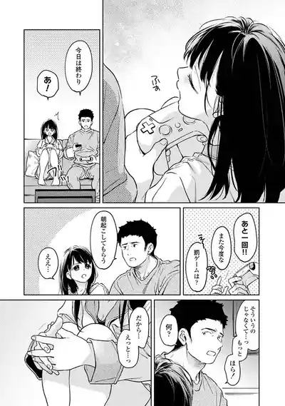 Fumitsuki Sou] 1LDK+JK Ikinari Doukyo? Mitchaku!? Hatsu Ecchi!!? Ch.53 7
